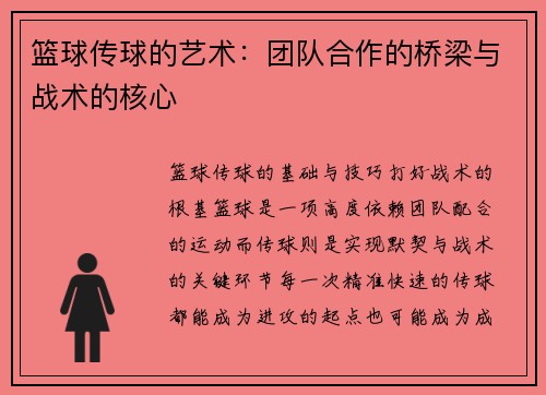 篮球传球的艺术：团队合作的桥梁与战术的核心