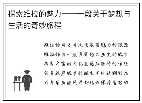 探索维拉的魅力——一段关于梦想与生活的奇妙旅程