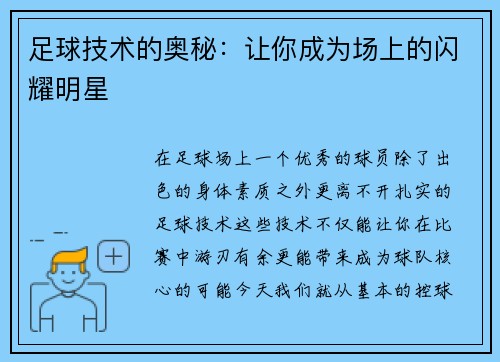 足球技术的奥秘：让你成为场上的闪耀明星