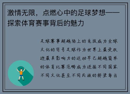 激情无限，点燃心中的足球梦想——探索体育赛事背后的魅力